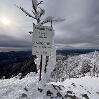 ビバーク地から八経ヶ岳迄1時間強で来た
思った通り昨日突っ込んだらココで日没でした
まあ八経ヶ岳から弥山迄ならヘッデンで行けんくも無いんですけどね