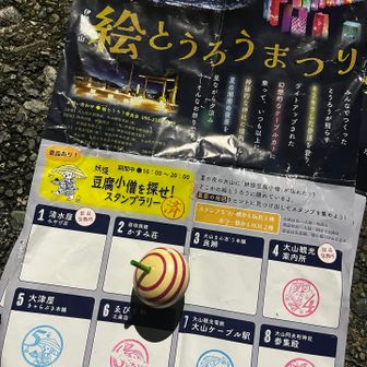 懐かしい玩具もらいました
色々ありました
楽しい絵とうろう祭りでしたー

あっ、雨の大山はヒルと足元に注意です😉