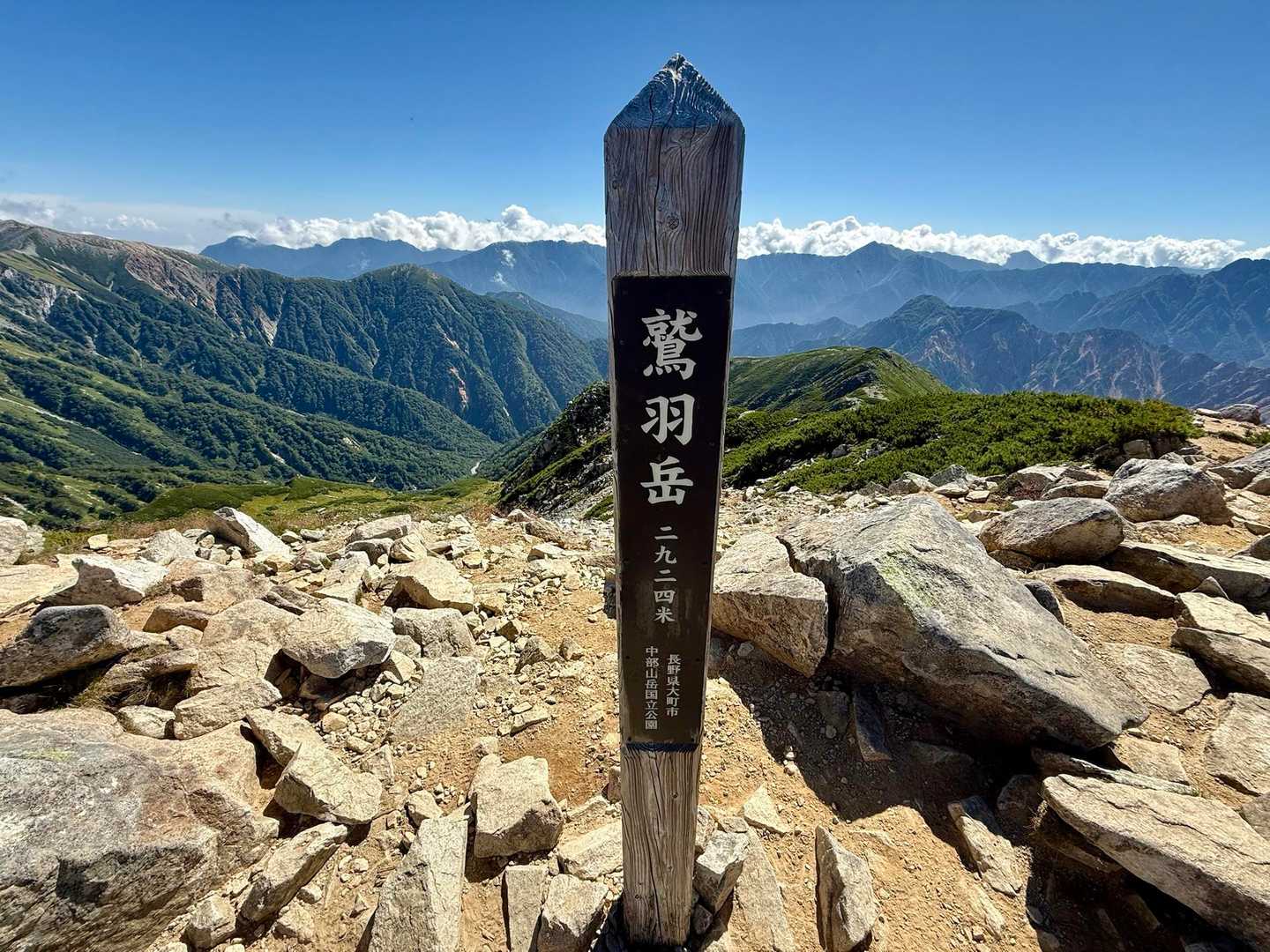 はい！鷲羽岳登頂デス✨
