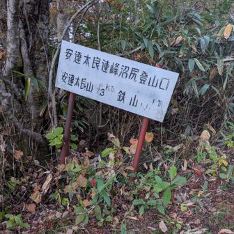 沼尻登山口から