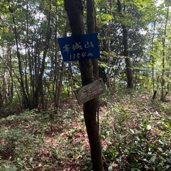 本城山‼️鎖場岩場有り⛓️