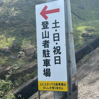 駐車場🅿️まで戻って来ました