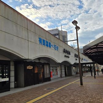 神戸電鉄 谷上駅　気温15℃　　
