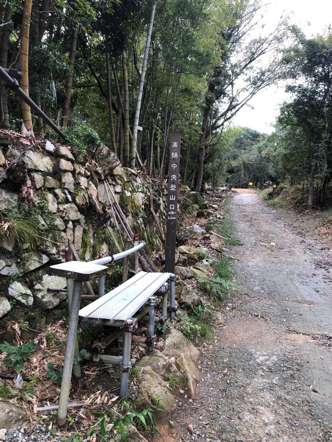 高陽中央霊園登山口-二ヶ城山 往復コースの写真