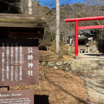公時神社に新年のご挨拶🎍🙏