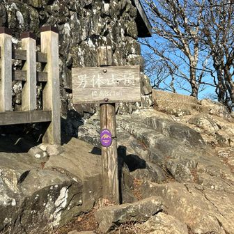 男体山山頂