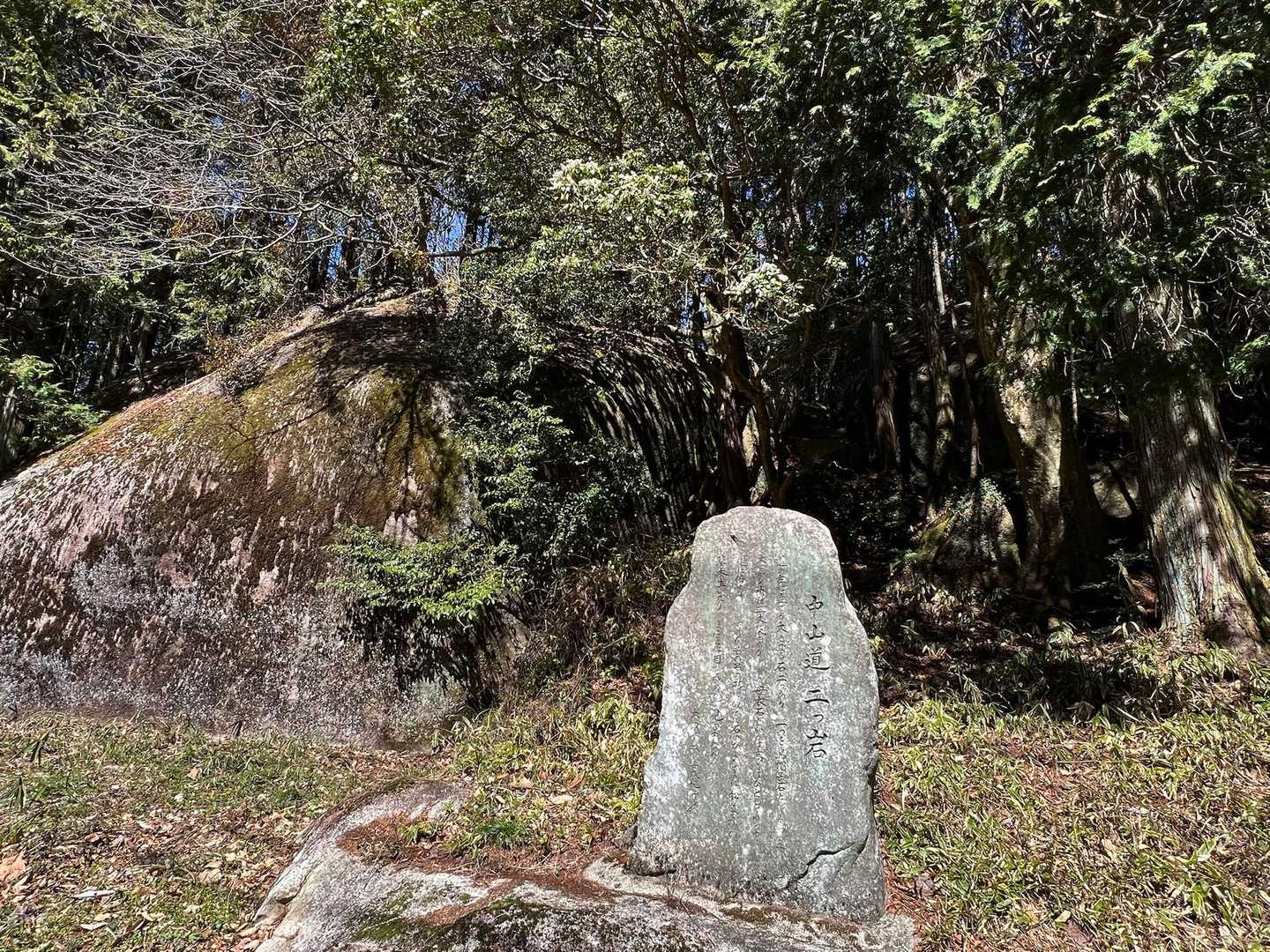 中山道二つ岩