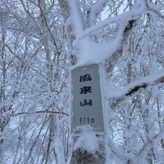 風が来る山‼️ 121座🙌
来年に向けていい風が吹きますね\(( °ω° ))/.:+
やったーービュンビュンだぜぇo(｀ω´ )o