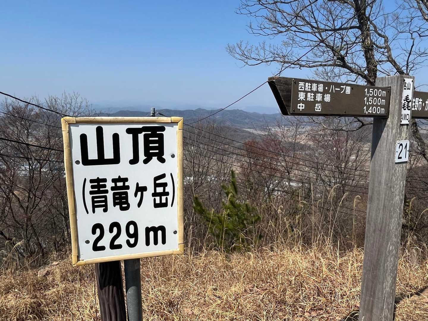三毳山（青竜ヶ岳）📍