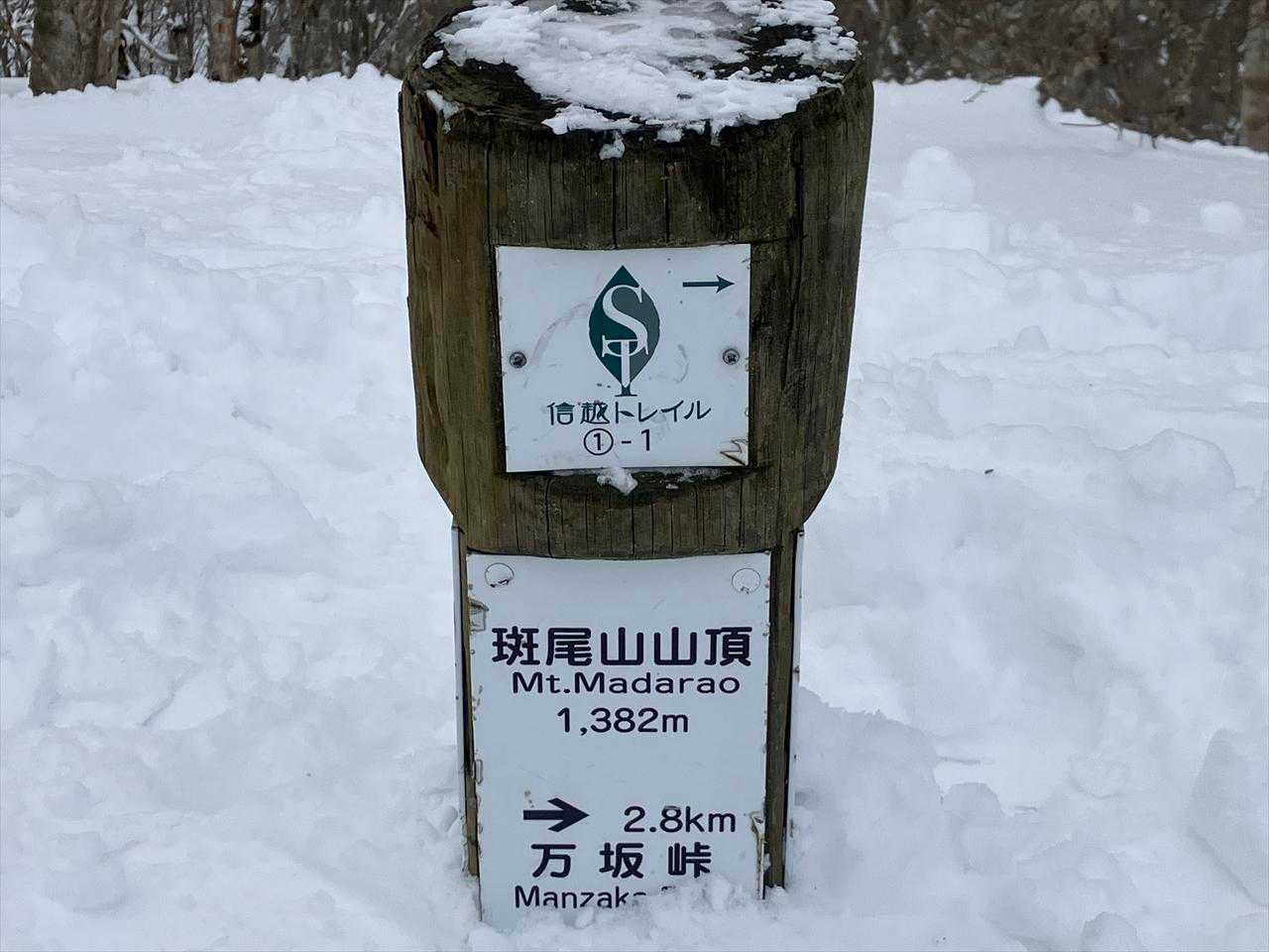 斑尾山(山頂)