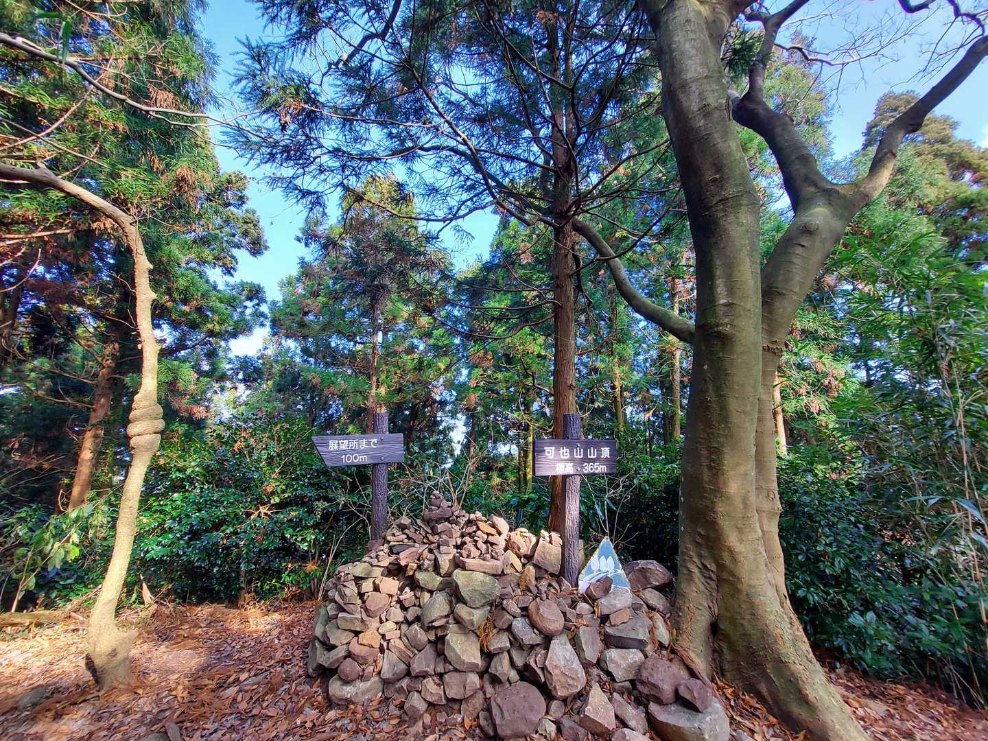 可也山 縦走コースの写真