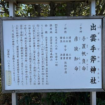 出雲手斧神社⛩️付近が山頂みたい😀