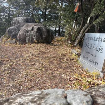 旗立岩🪨到着👏