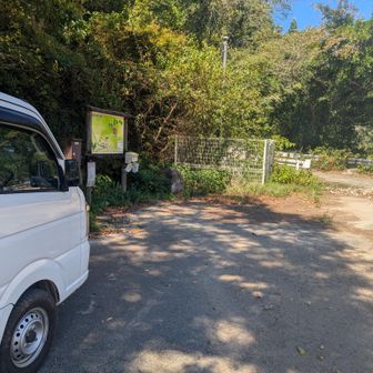 スタート地点です
今日は矢部支所があっていたのでここ（登山口）に車を停めました