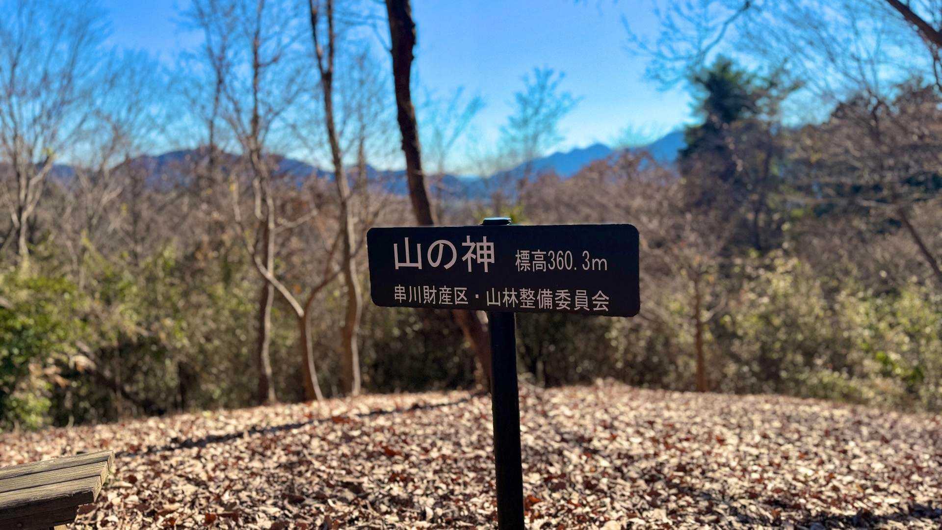 観音山を通り過ぎ山ノ神へ。
ここまであっという間。