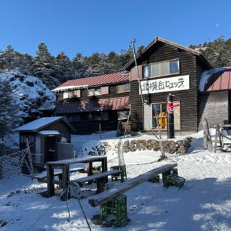 北横岳ヒュッテ
今日は閉鎖してるみたい