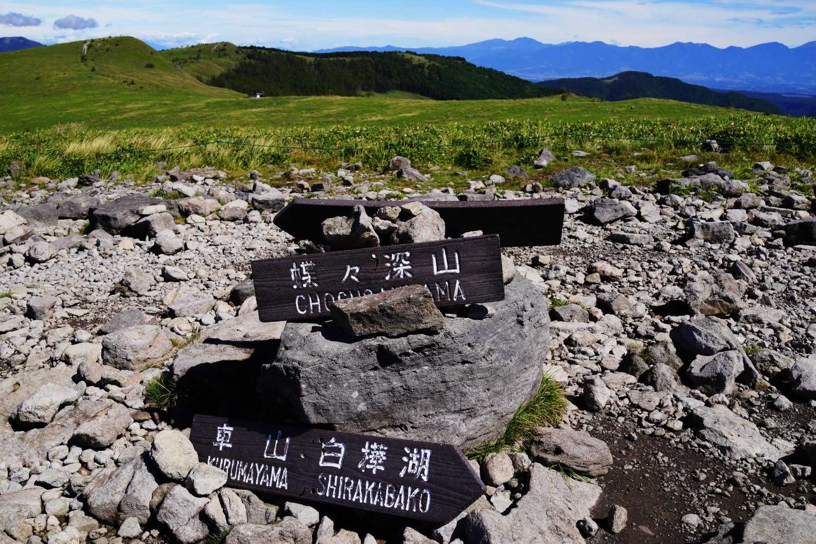 蝶々深山に到着。