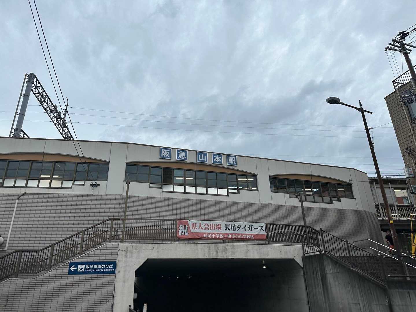 阪急山本駅付近に車を停めてスタートします