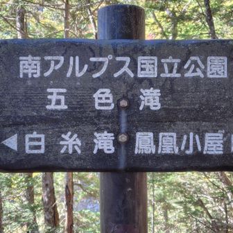 今回は五色滝にも立ち寄ることができた💡