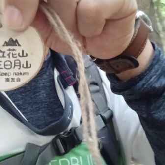 大事にいたします
🙏🙏🙏