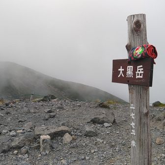 大黒岳

ガスが掛かったり抜けたり