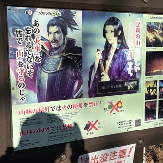 家に帰って調べてみたら、信長の野望の世界的に有名なゲームクリエイターが足利市出身だとか！