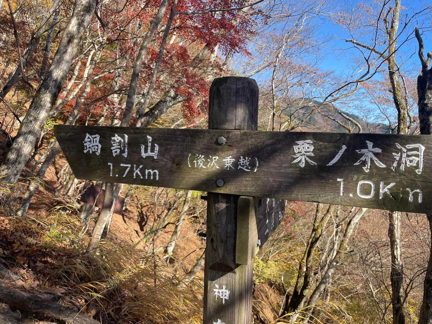 後沢乗越！とにかく風が強い！！
行きも帰りも強風🌬️でしたー