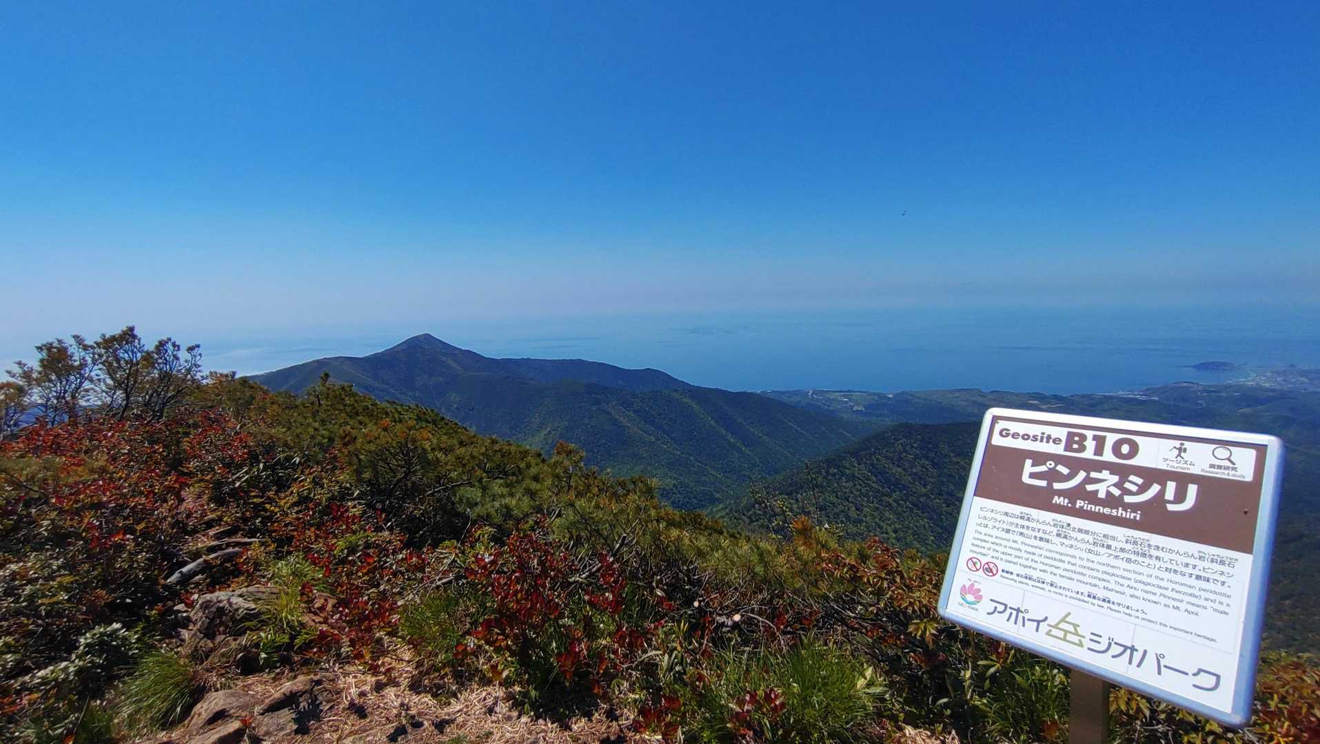 冬島登山口-アポイ岳-吉田岳-ピンネシリ 往復コースの写真