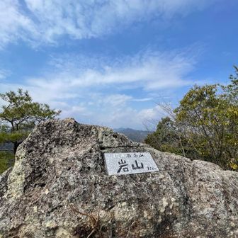 岩山(一番岩)山頂。
ここまで難所は無く子供でもアスレチック感覚で歩けるコースです。
ここまでは・・