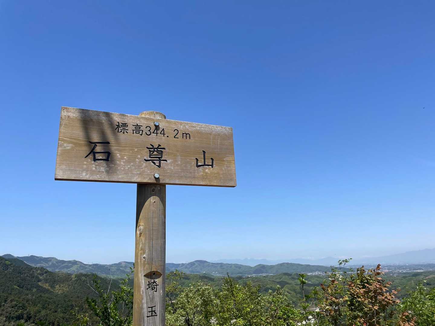 青い空に石尊山〜✨
