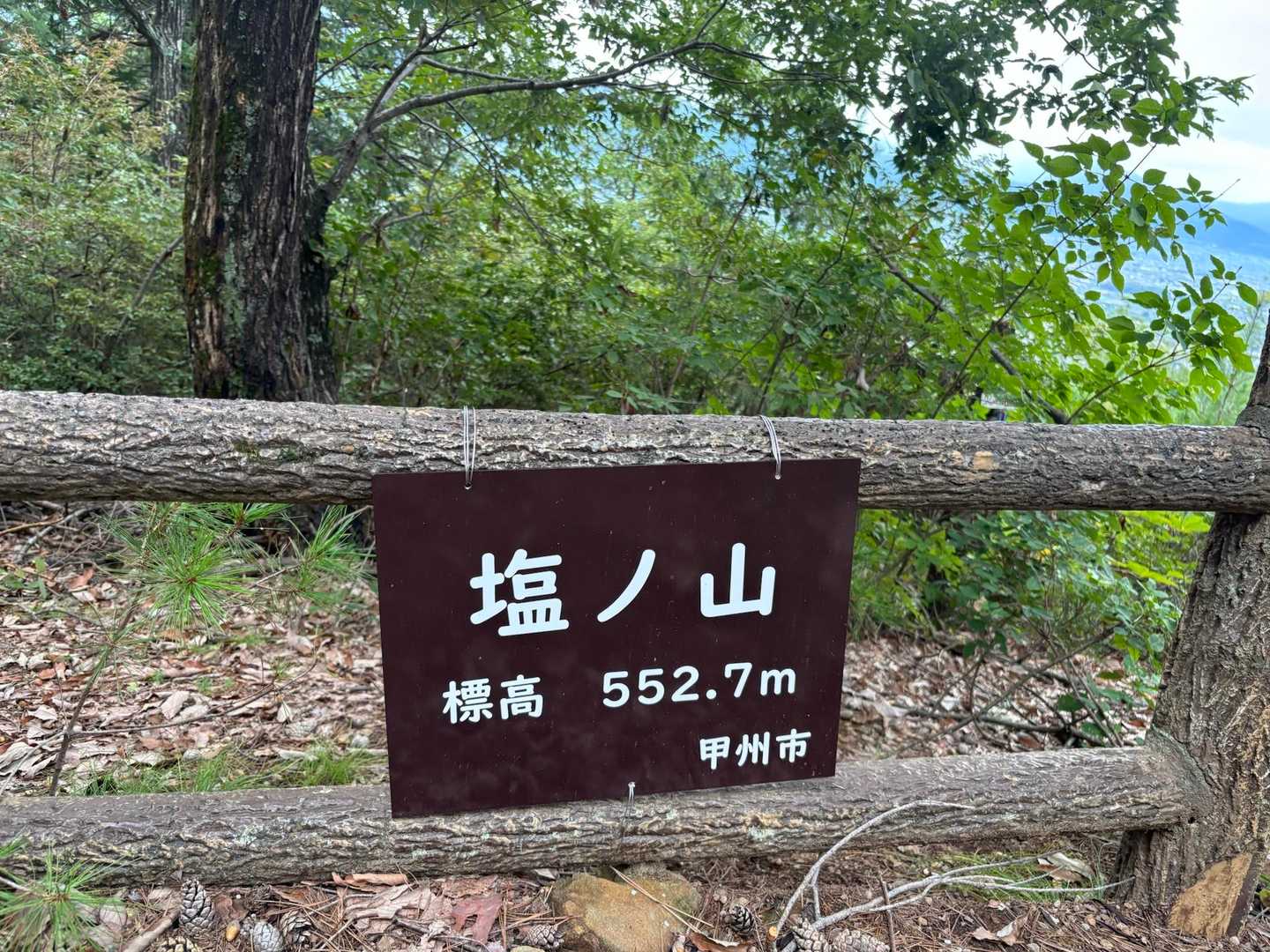 塩ノ山▲