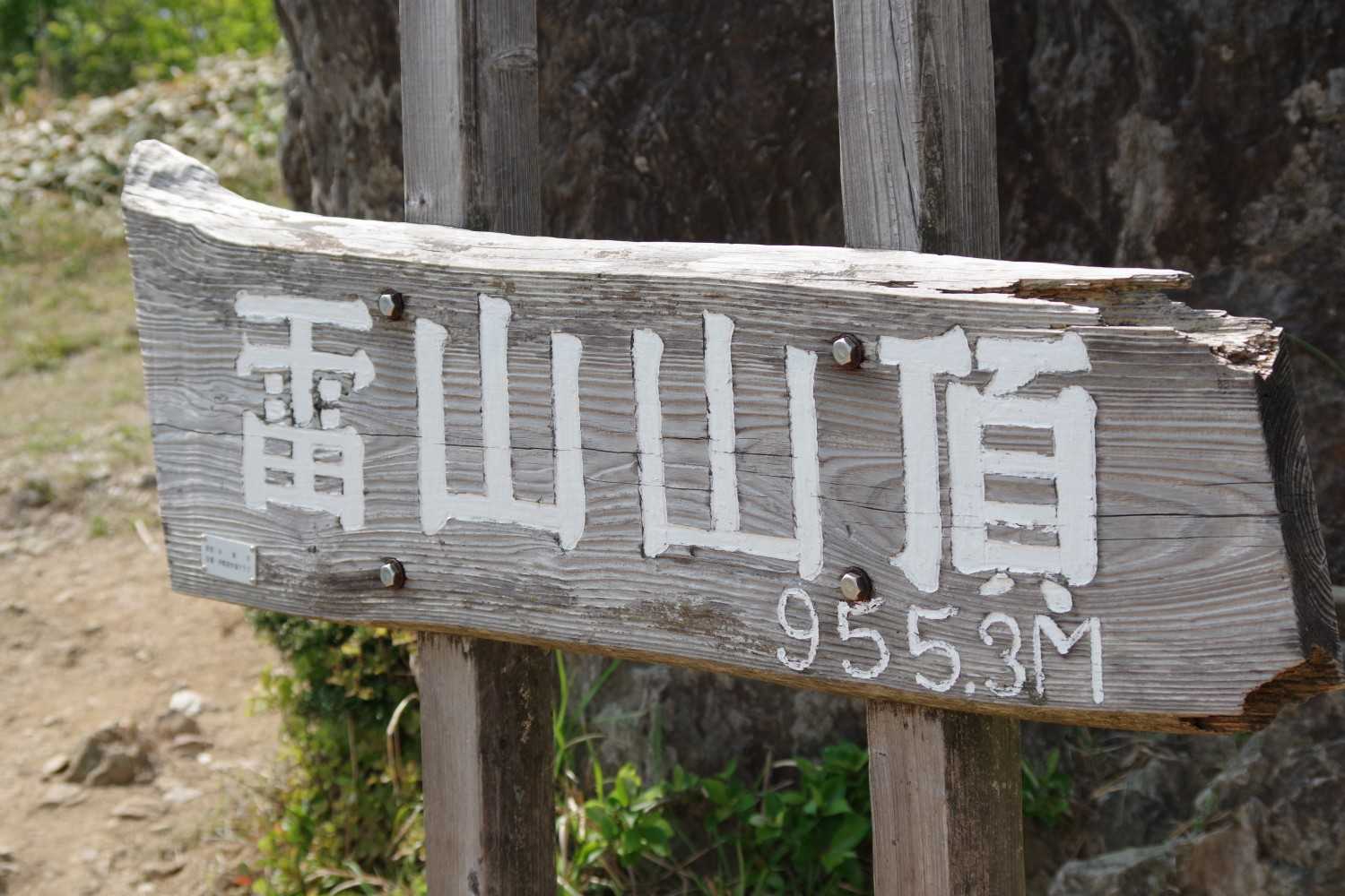 思ったより早く到着♪
ここで先程、ベサメ・ムーチョを歌ったので無性にタコスが食べたくなる🌮✨そぉ言えば雷山の近くにメキシコ料理屋があったな〜営業時間が確か17時までだ！さぁ急げー🤤🍺🌮❣️