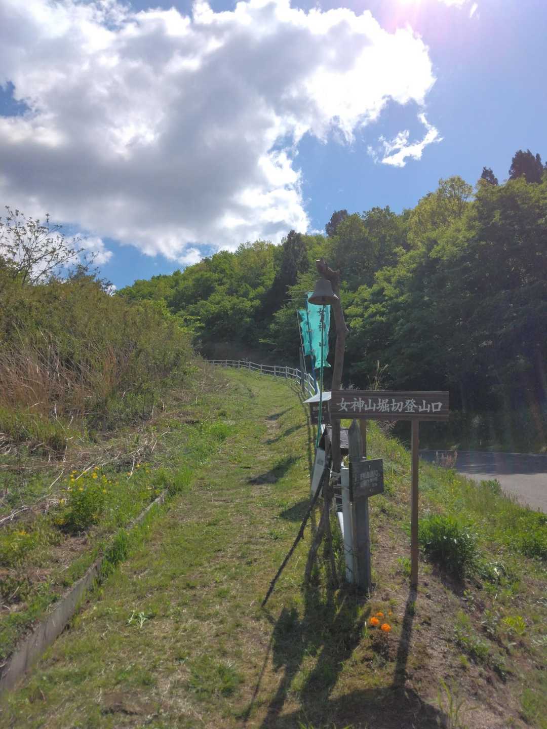 女神山堀切登山口🅿️に車を停めてスタート
よろしくお願いしまーす😀