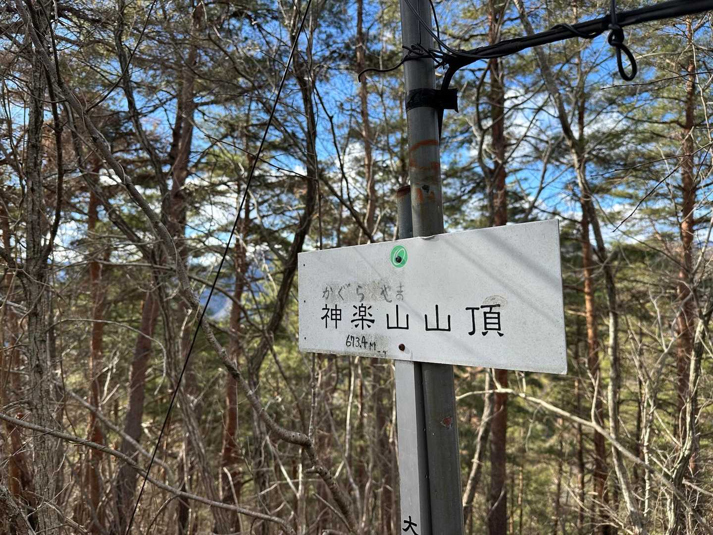 一座目の神楽山