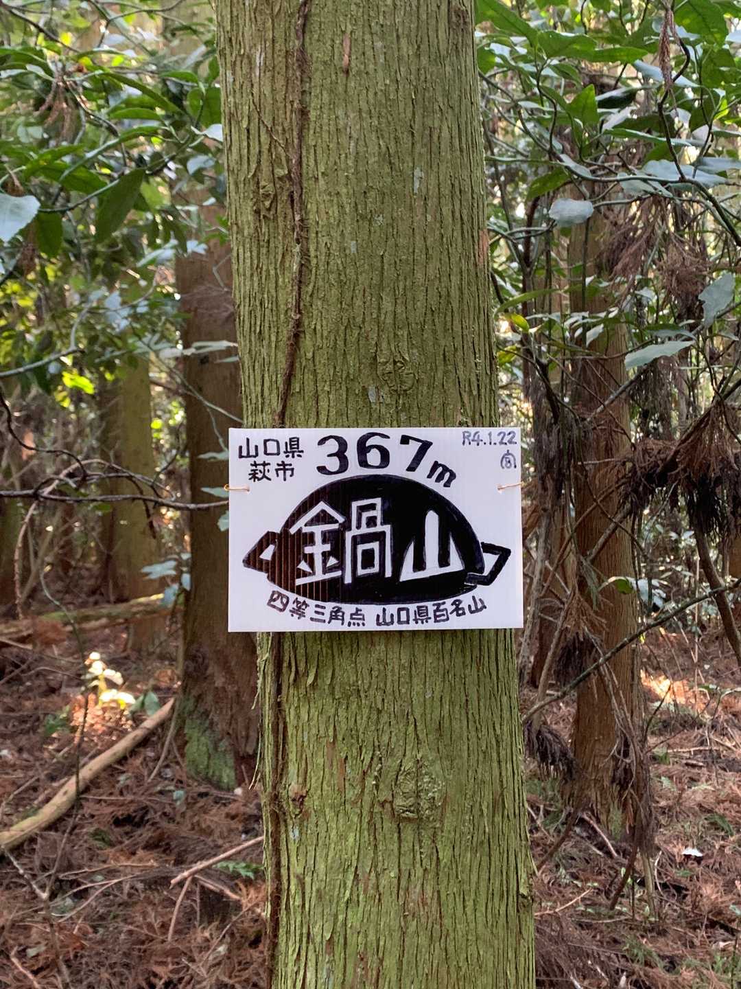 昨夜鍋をイメージして作ったプレートを設置