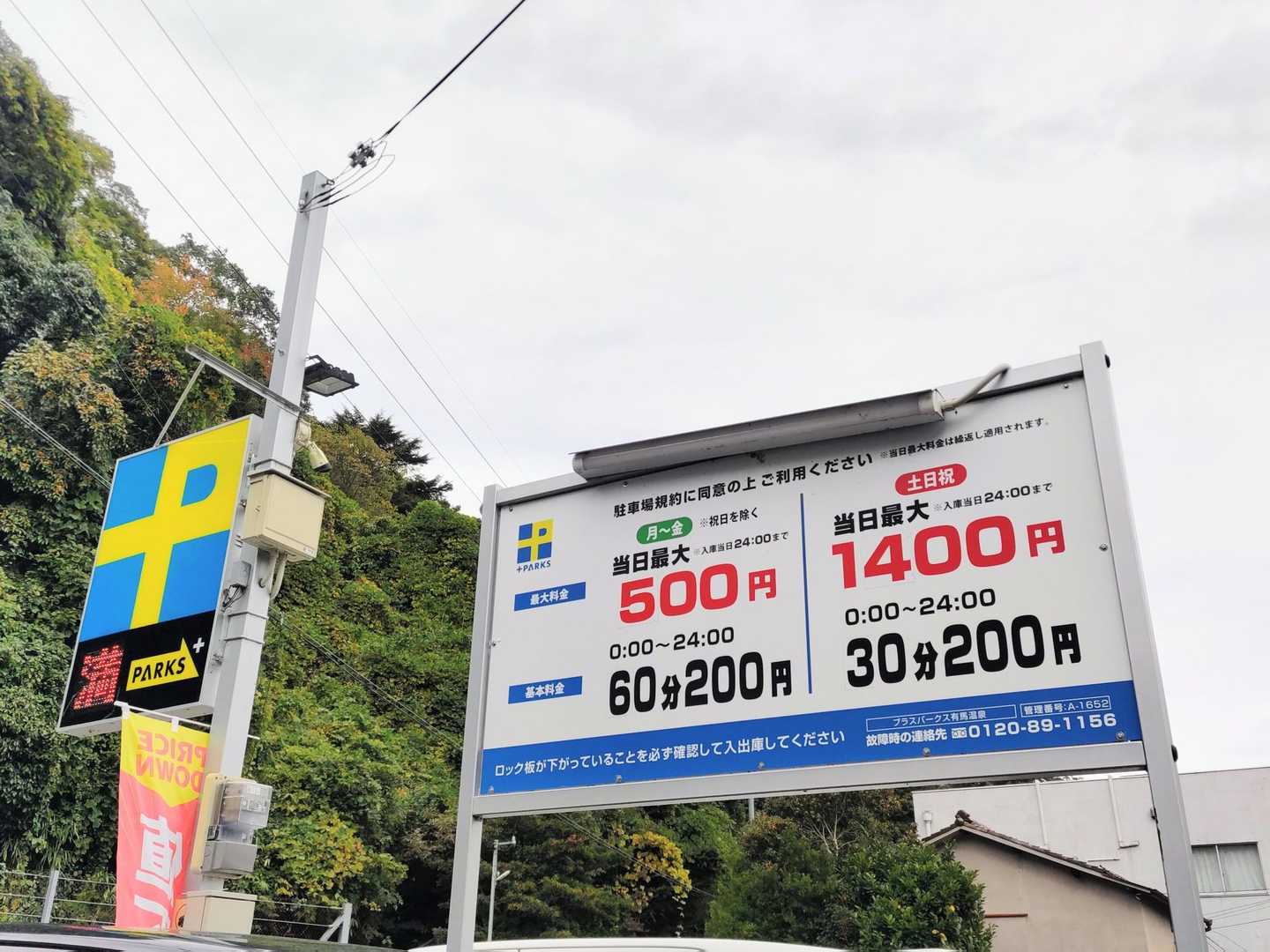 あら👀！
駐車場に戻ったら、向かいの駐車場が値下げで500円でした😱
100円安い！うまい棒が7本買えたのに
氷瀑の時はこっちに停めます🅿️