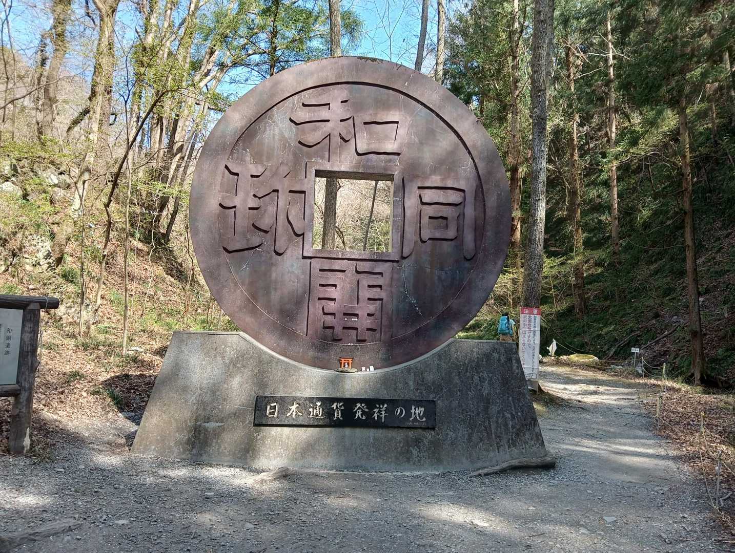 親鼻駅-簑山-和銅黒谷駅 縦走コースの写真