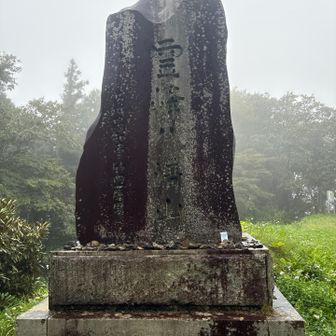 霊峰だった⁉️