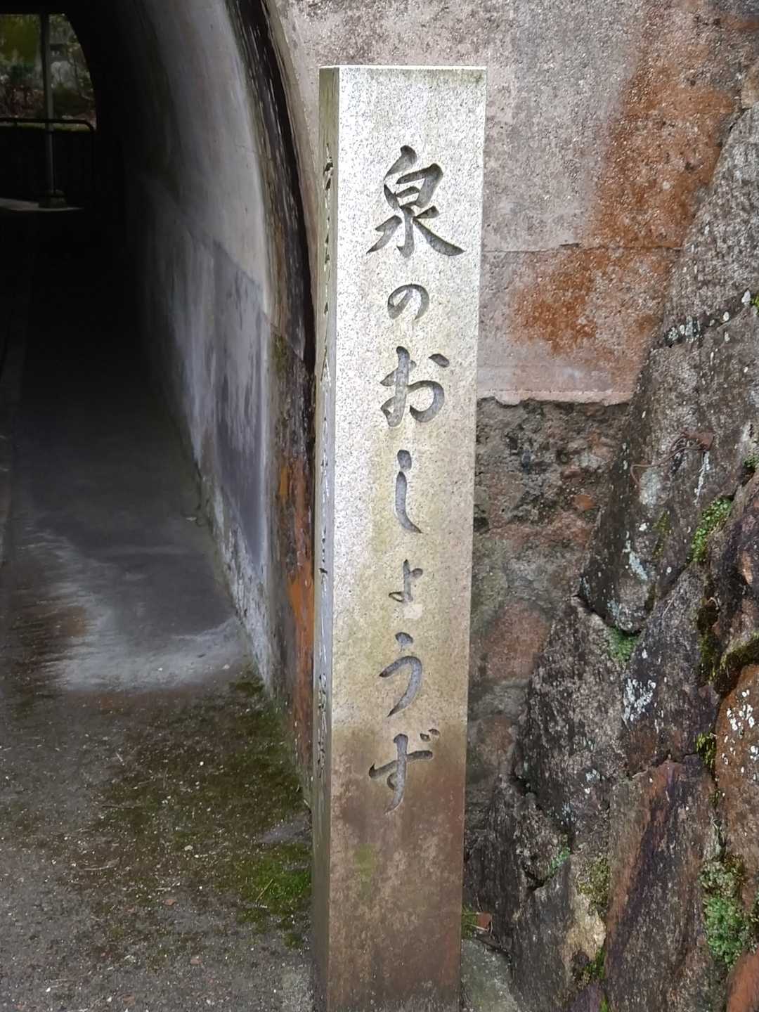 天筒入口 周回コースの写真