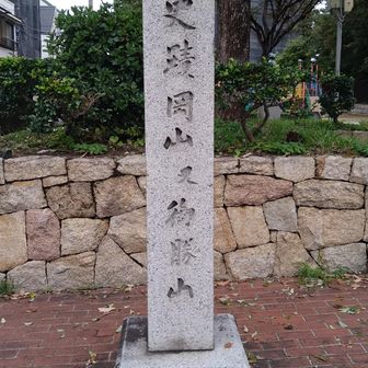 史跡、御勝山（13M）