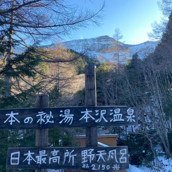 着いた〜今年も見えているのに遠い硫黄岳さん
しっかり、つぼ足の練習出来たよ！！
ここまで頑張れたぞ〜😙