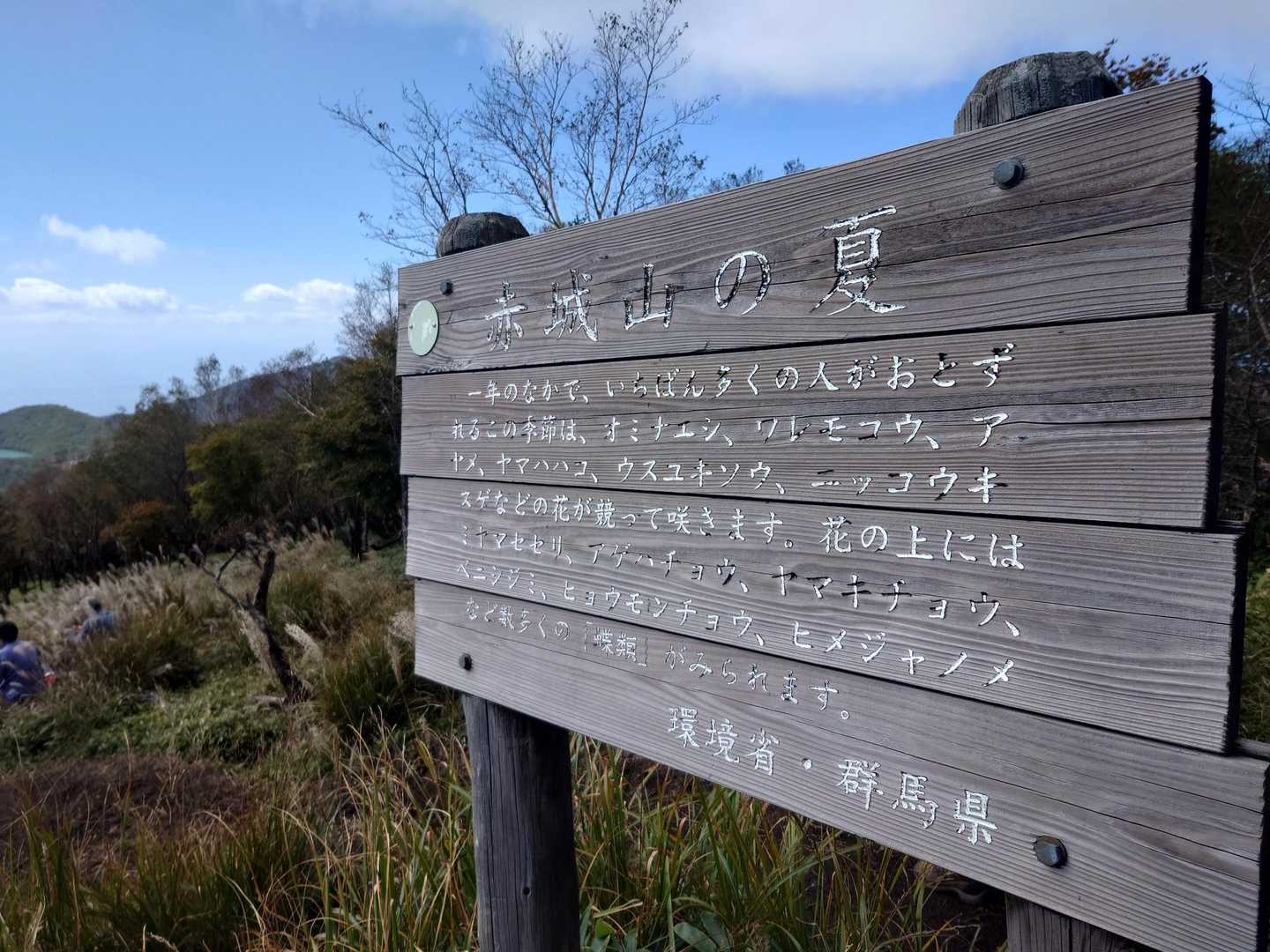 赤城駒ヶ岳登山口-駒ヶ岳 往復コースの写真