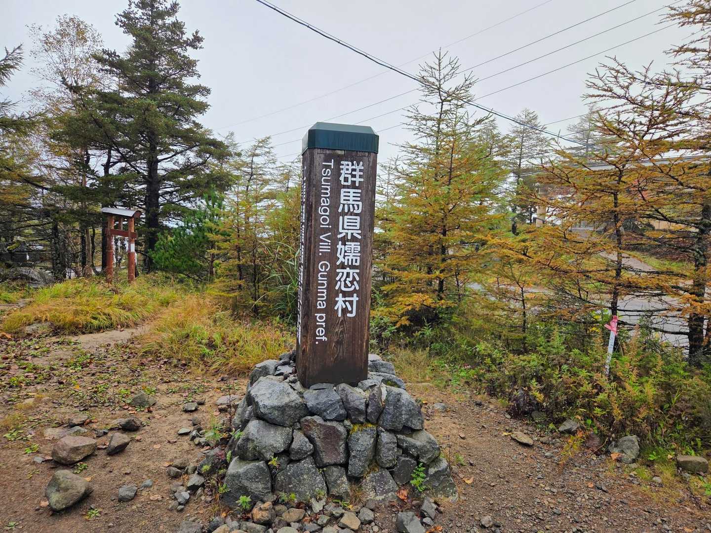 高峰高原ビジターセンター駐車場がいっぱいだったから、すぐ下の道路沿いの駐車スペースに停めてスタート！
群馬と長野の境目。