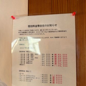 料金
