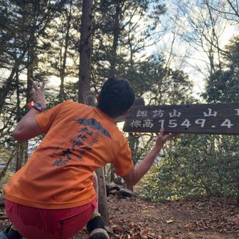 諏訪山にワープ🤣