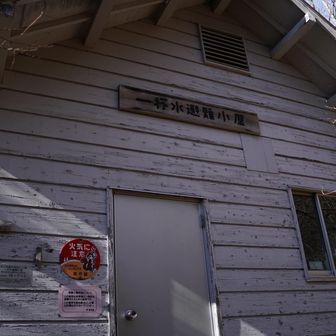 後で立ち寄ろう