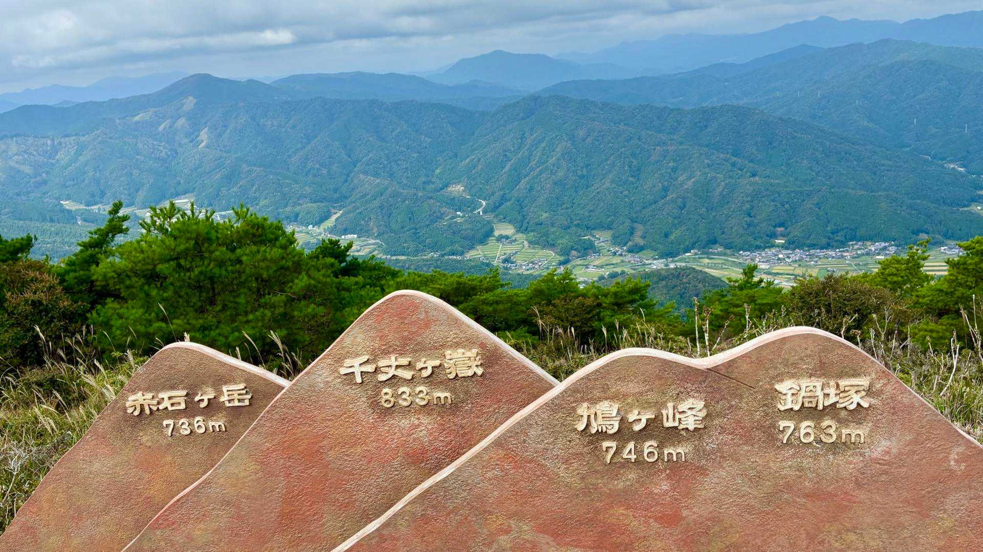 鳩ヶ峰-大江山-鍋塚 周回コースの写真