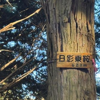 日影乗鞍に着きました