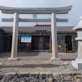 小屋に到着後、神社は4時半迄と聞き、８年8月8日の御朱印貰いたくて急遽山頂へ向かうが、4時迄。残念😞