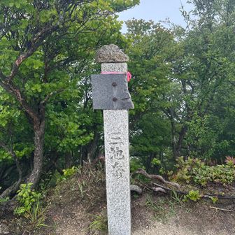 三池岳山頂？